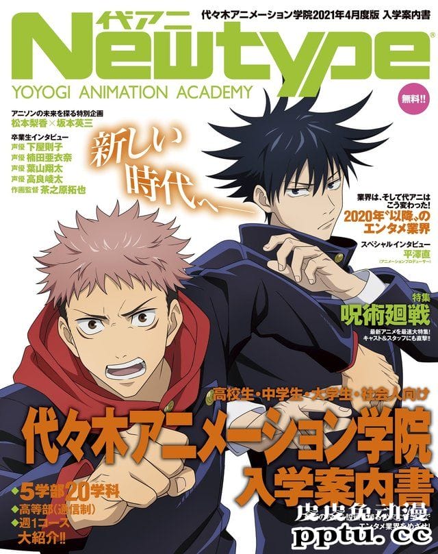 代アニNewtype发布「咒术回战」特刊-皮皮兔动漫