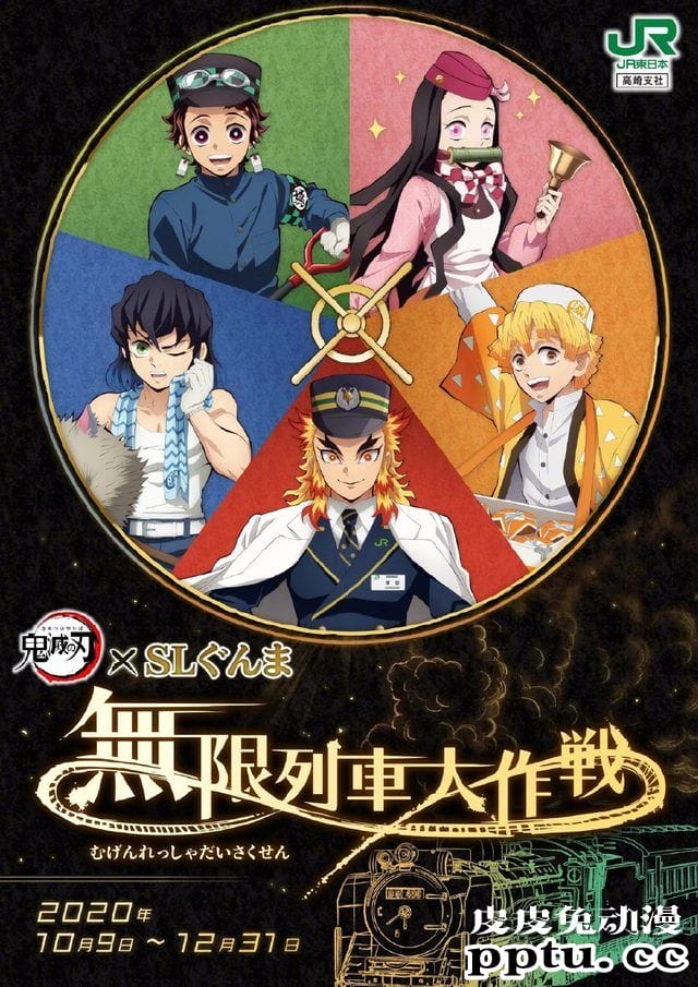 「鬼灭之刃」剧场版X JR东日本「SL群马」乘务员制服插图公开-皮皮兔动漫