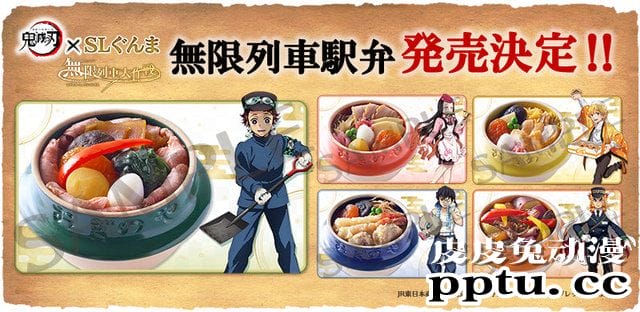 「鬼灭之刃」剧场版X JR东日本「SL群马」乘务员制服插图公开