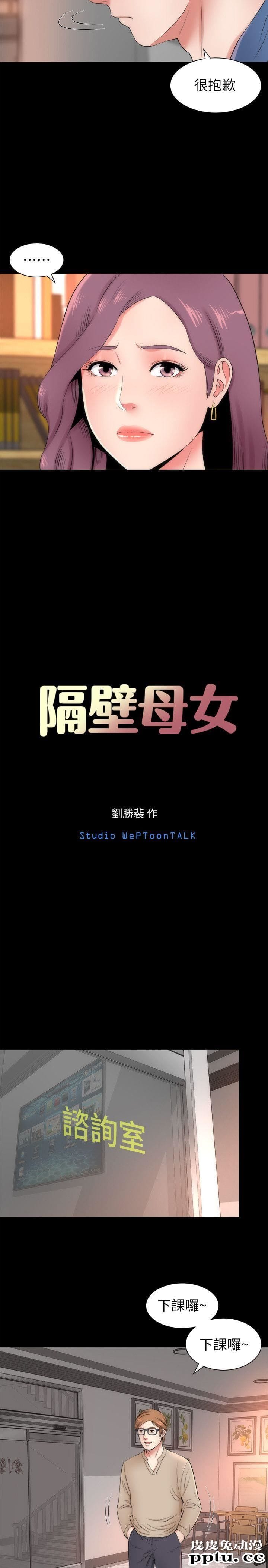 隔壁母女 第3话-秀色可餐的新邻居