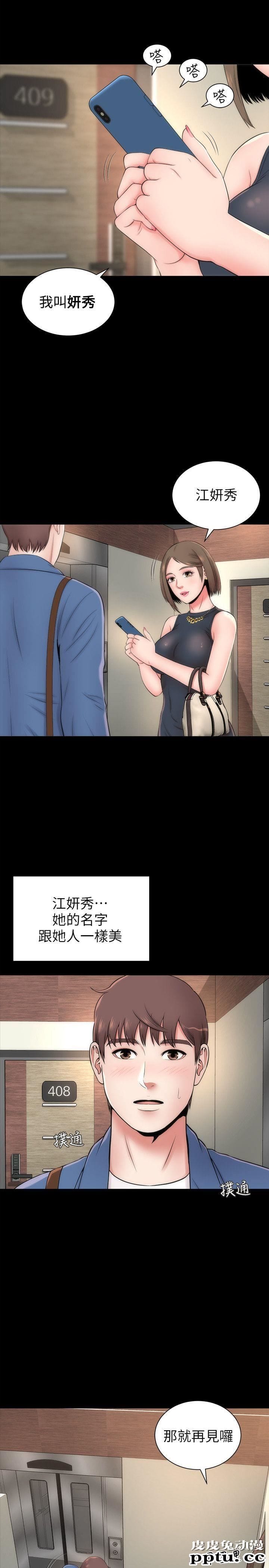 隔壁母女 第3话-秀色可餐的新邻居