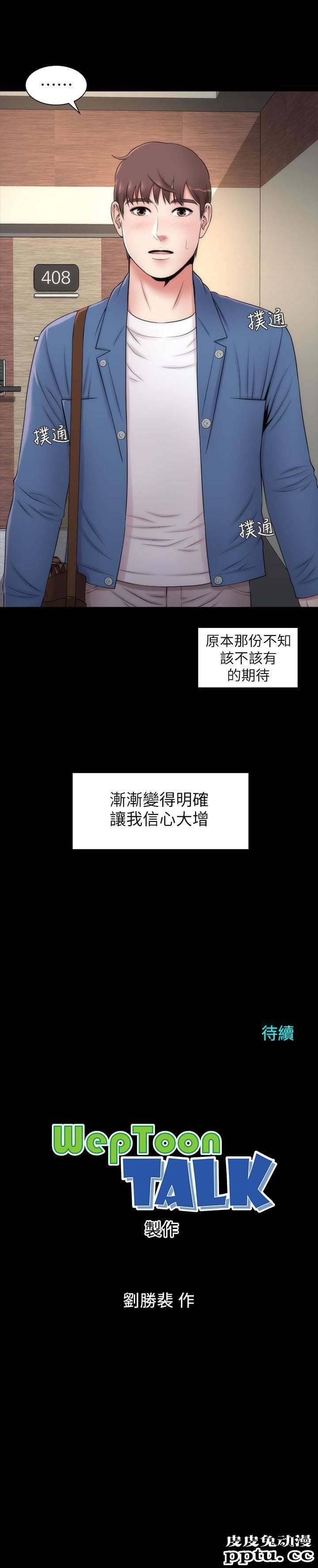 隔壁母女 第3话-秀色可餐的新邻居