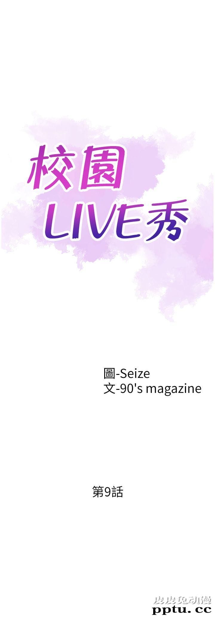 校园LIVE秀 第9话-分享摸摸茶的经验