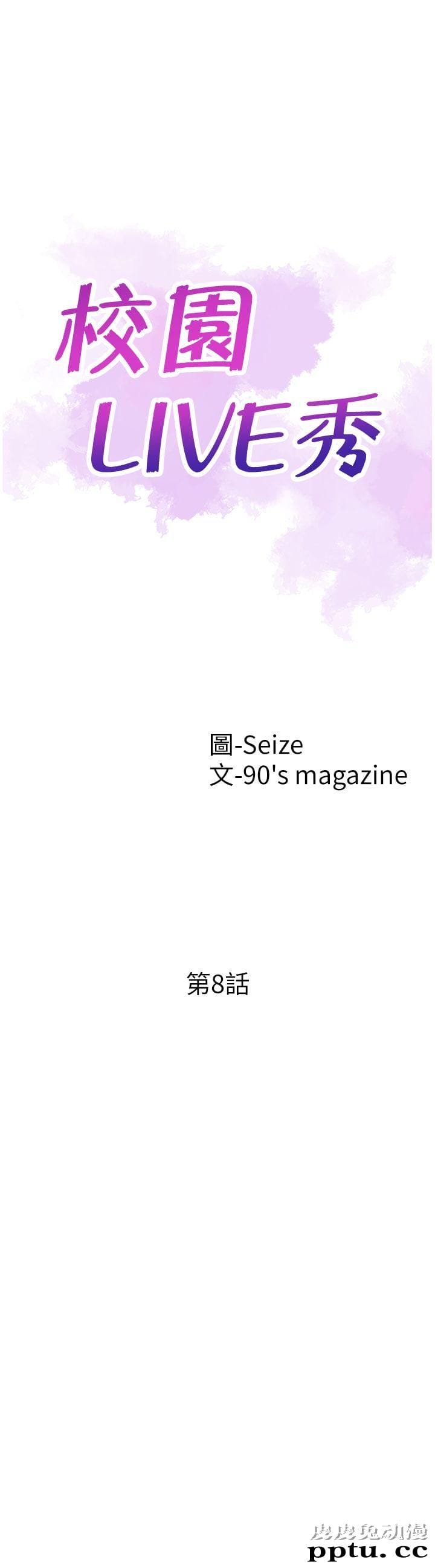 校园LIVE秀 第8话-李筱菁的秘密