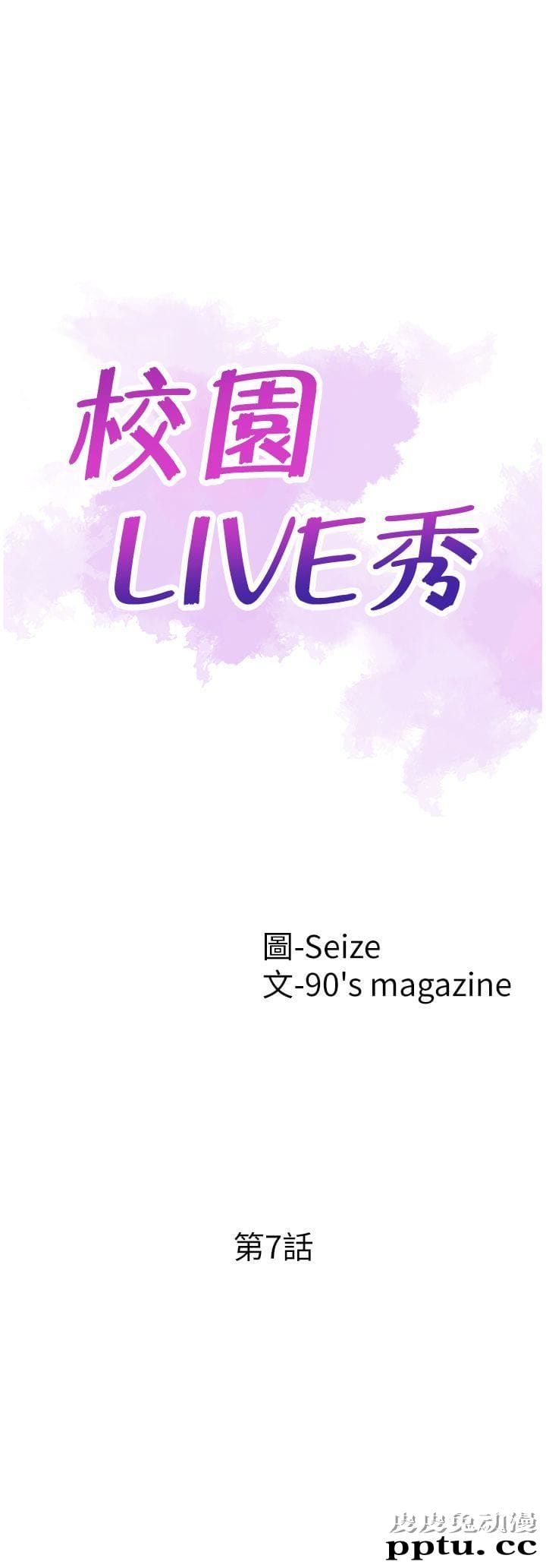 校园LIVE秀 第7话-你真的是第一次吗?