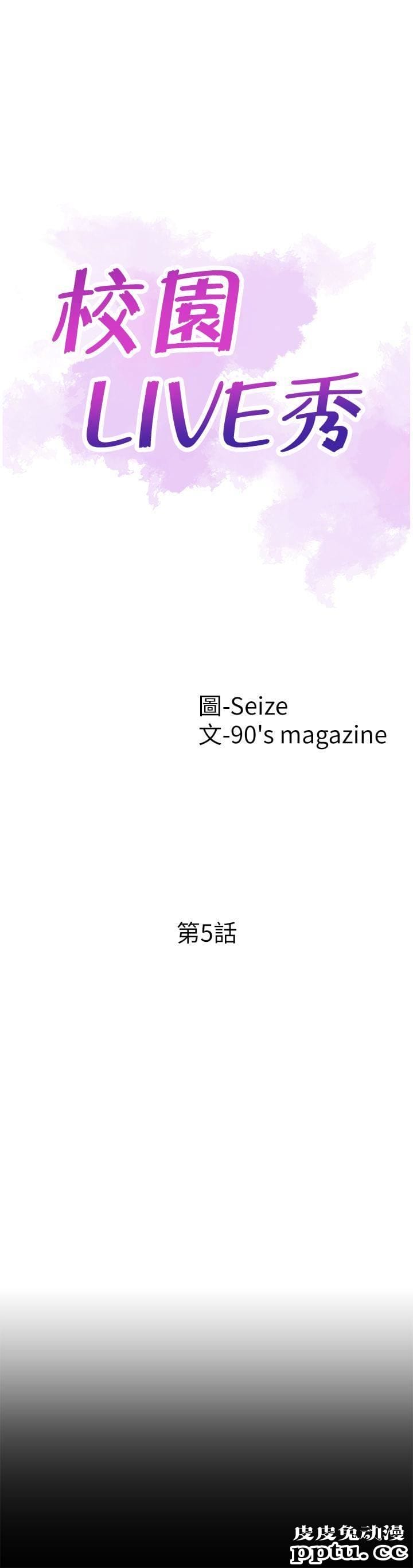 校园LIVE秀 第5话-被当成变态的政凯