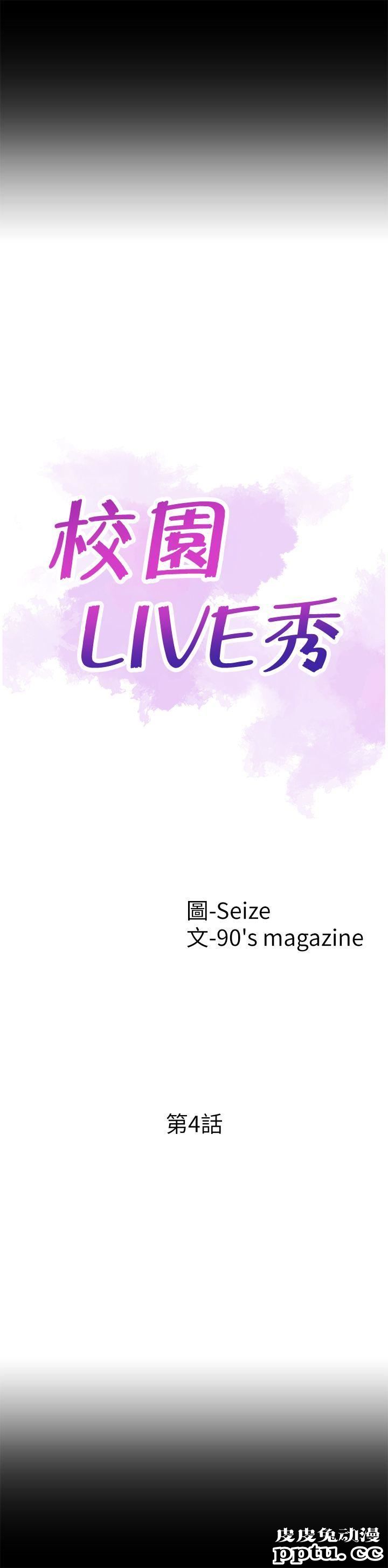 校园LIVE秀 第4话-脱我内裤的人就是你!