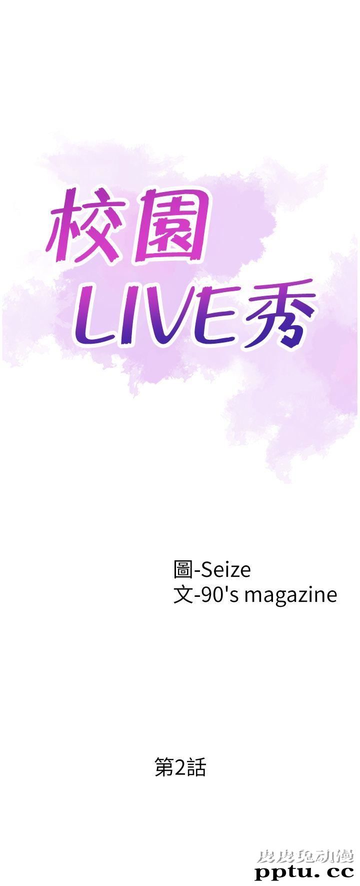 校园LIVE秀 第2话-觊觎李筱菁的一双手