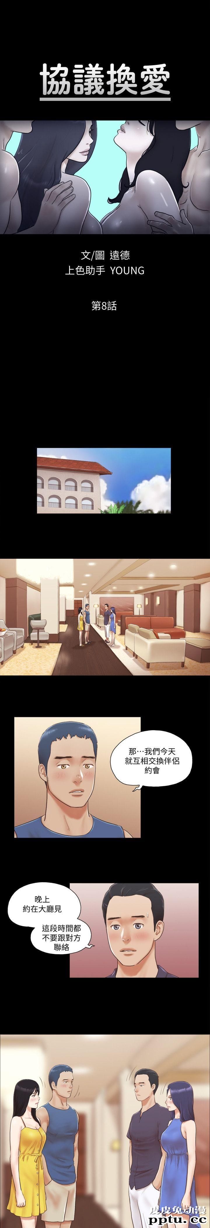 合意之下 第8话-仅只一天的交换伴侣