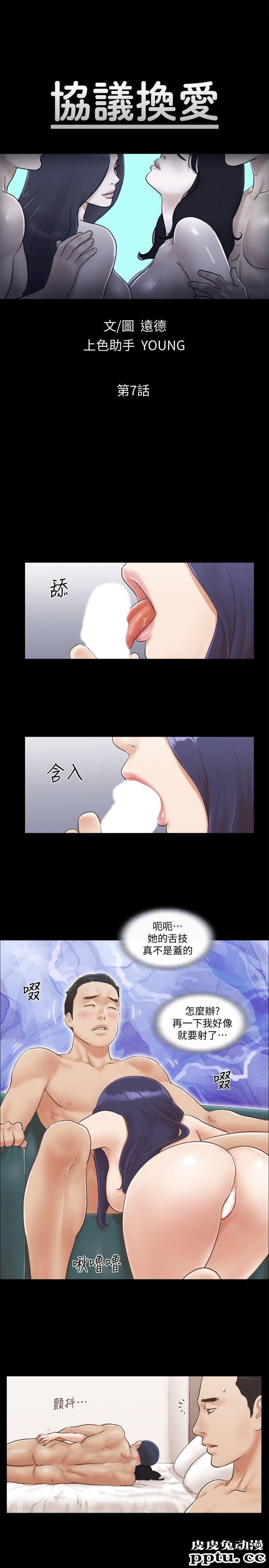 合意之下 第7话-想知道进去的感觉