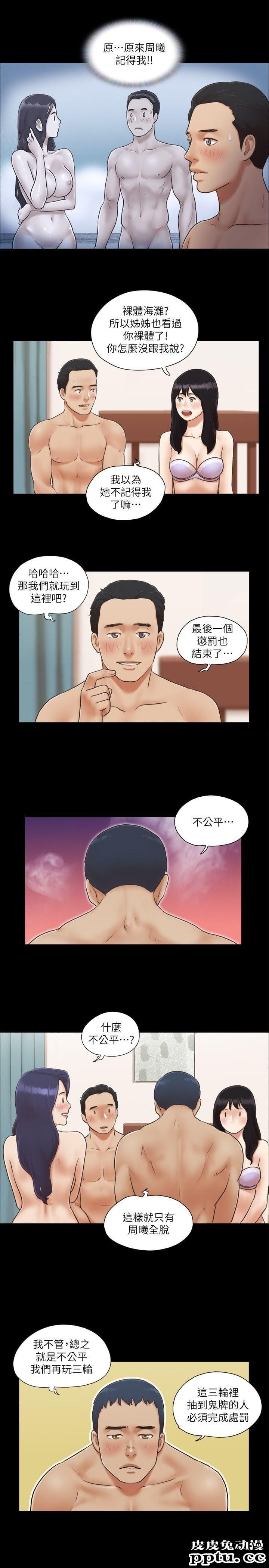 合意之下 第5话-要玩就玩得彻底