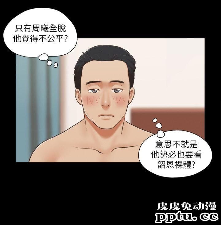 合意之下 第5话-要玩就玩得彻底