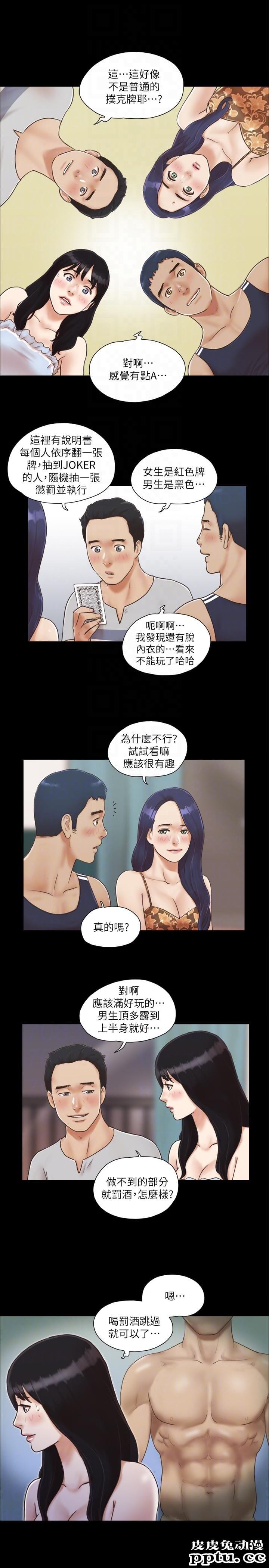 合意之下 第4话-将对方扒光的18禁游戏