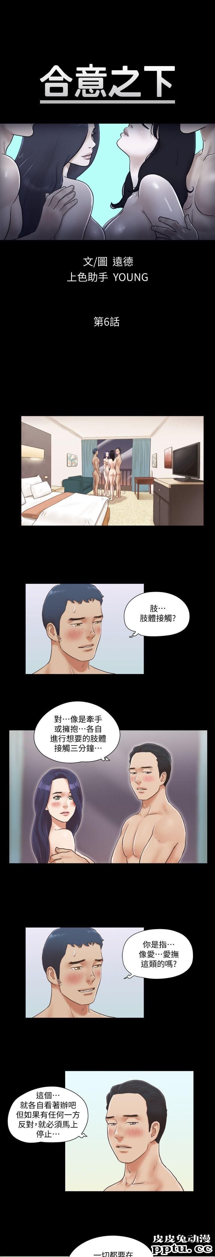 合意之下 第6话-合意之下