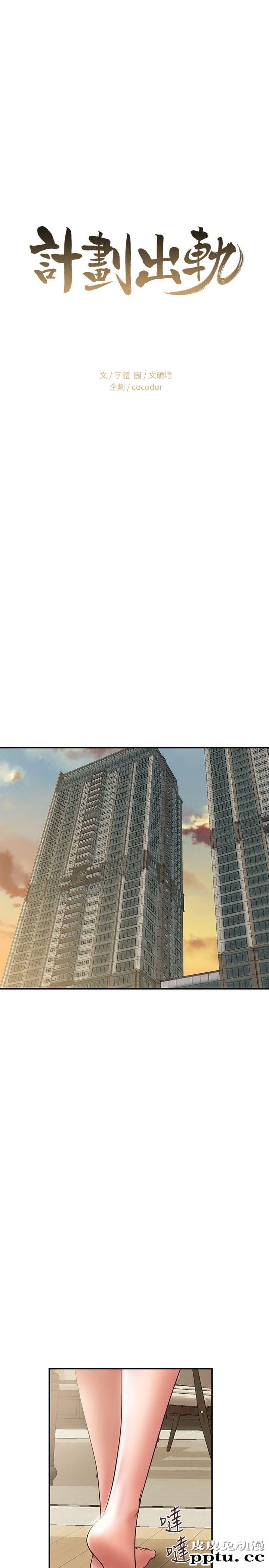 计划出轨 第9话-开心地玩一场-皮皮兔动漫