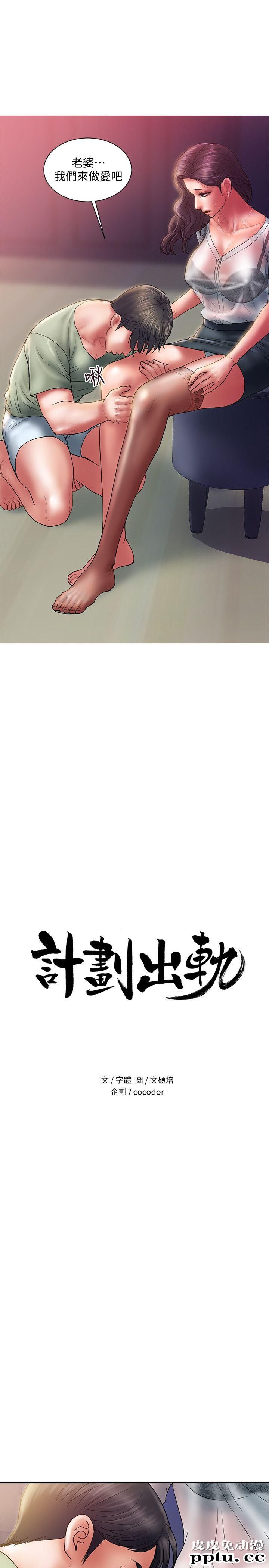 计划出轨 第5话-今天来点特别的吧