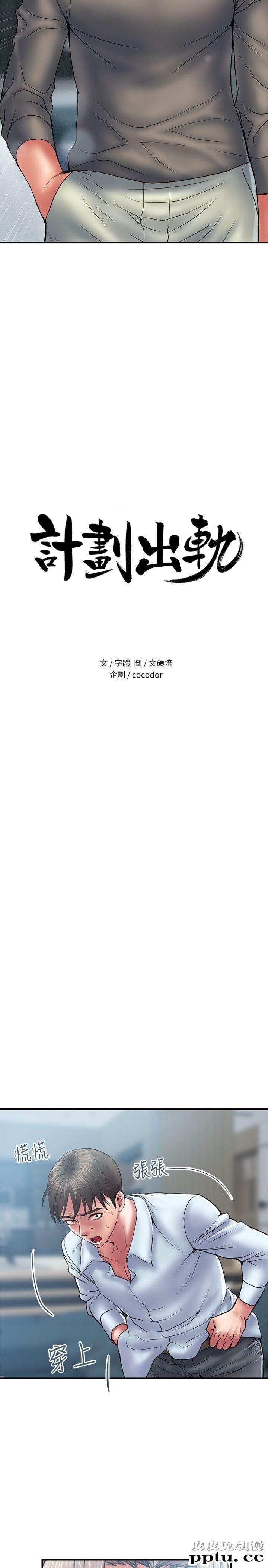 计划出轨 第4话-前辈的当头棒喝