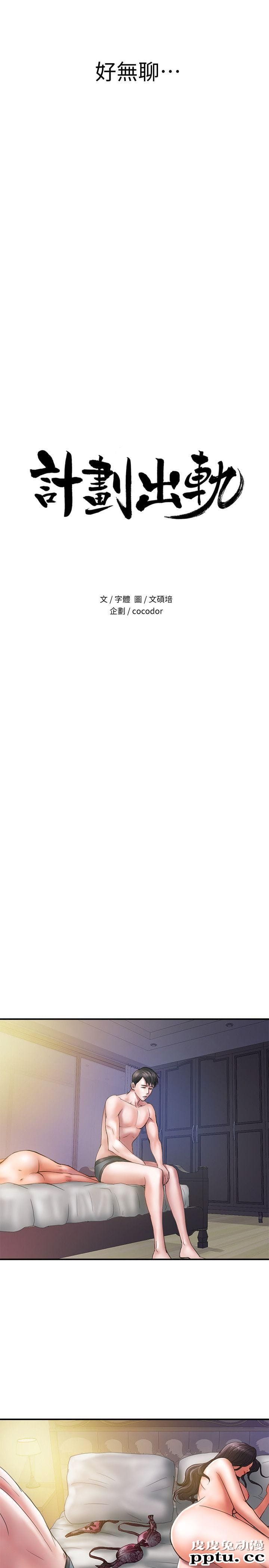 计划出轨 第1话-需要刺激的夫妻关係