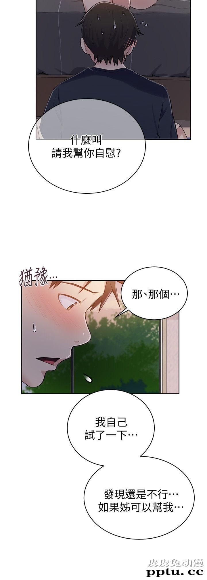 秘密教学 第8话-肌肤相亲