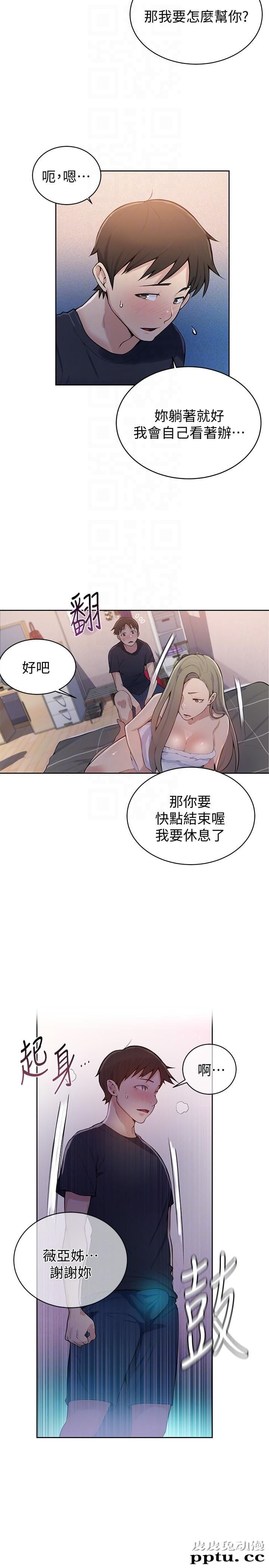 秘密教学 第8话-肌肤相亲