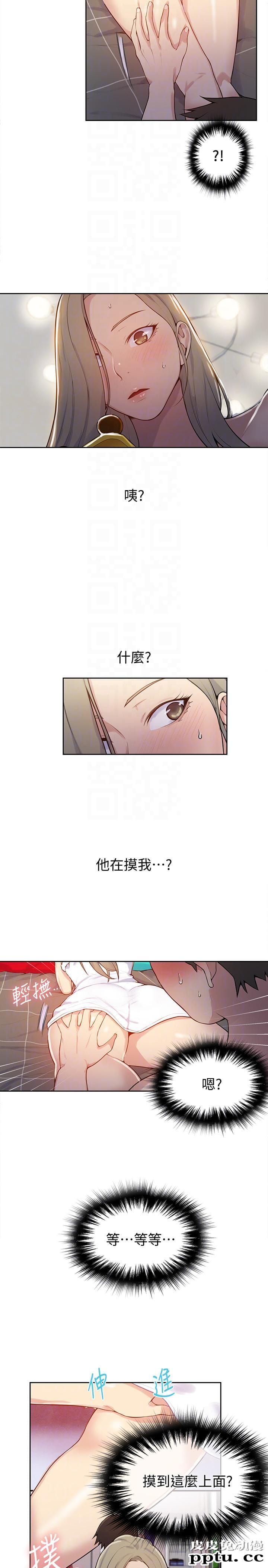 秘密教学 第8话-肌肤相亲