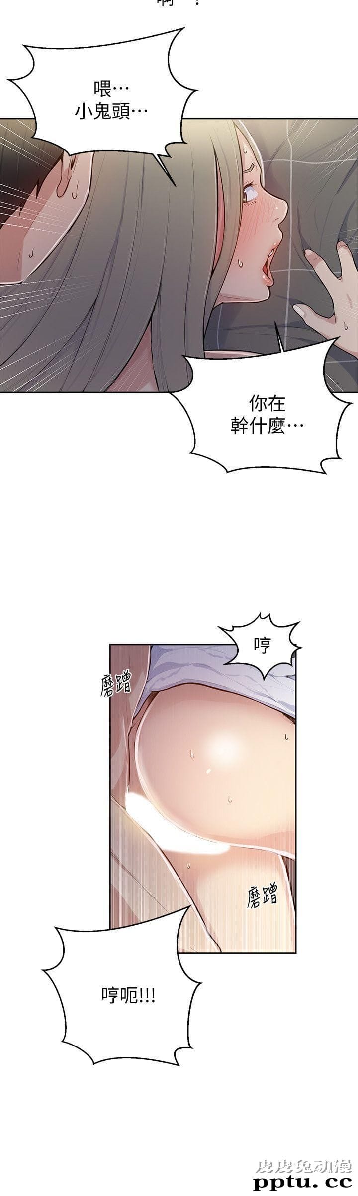 秘密教学 第8话-肌肤相亲