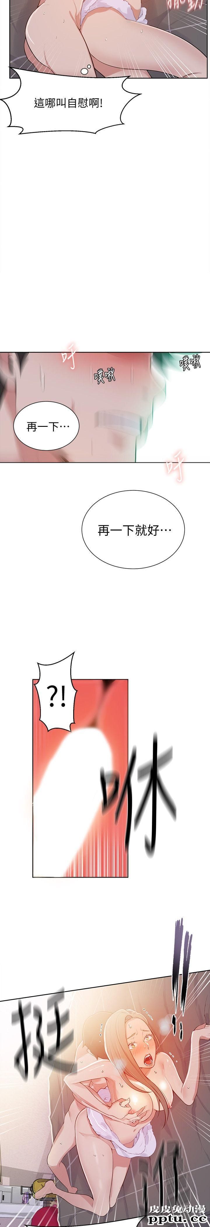 秘密教学 第8话-肌肤相亲