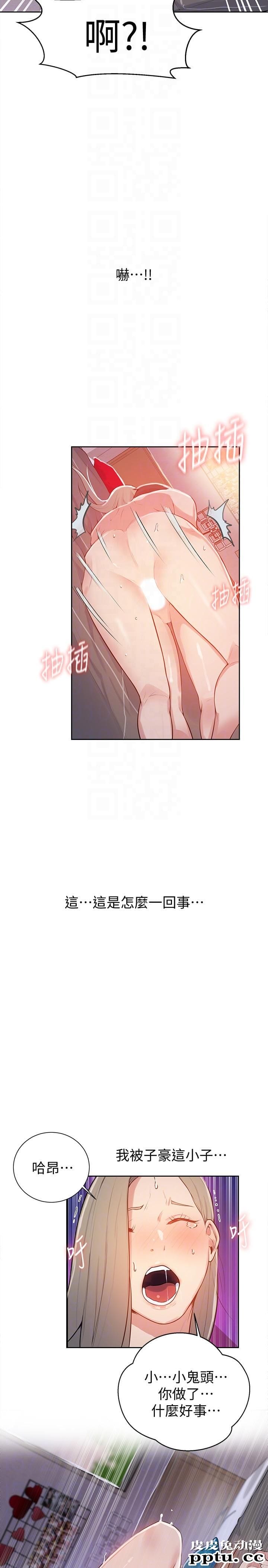 秘密教学 第8话-肌肤相亲