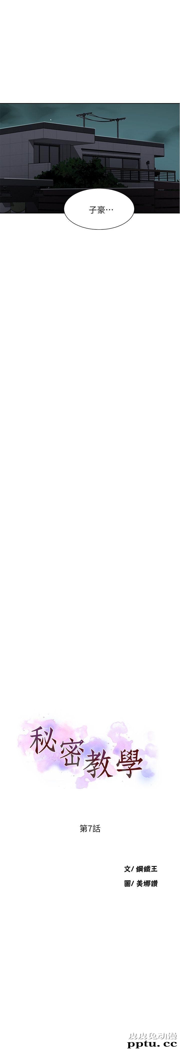 秘密教学 第7话-妳可以帮我吗?