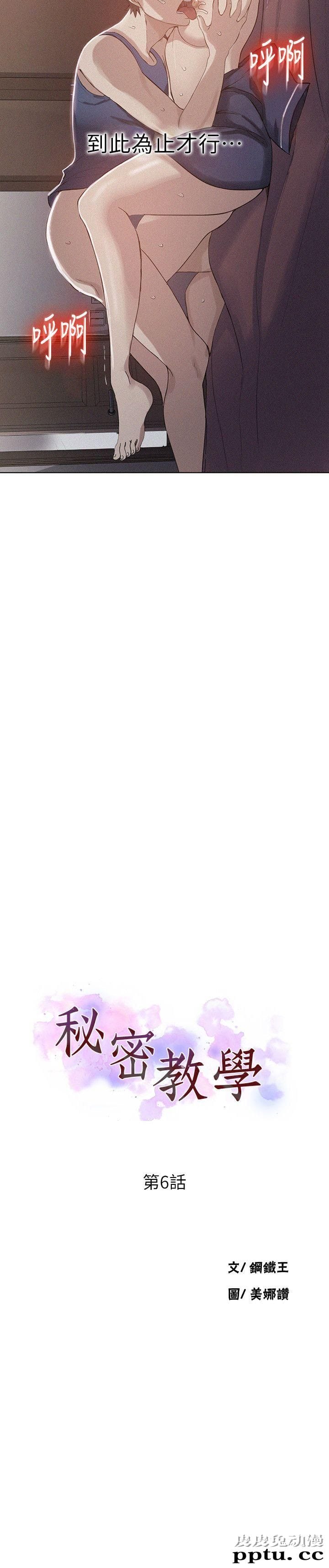 秘密教学 第6话-想做就做吧