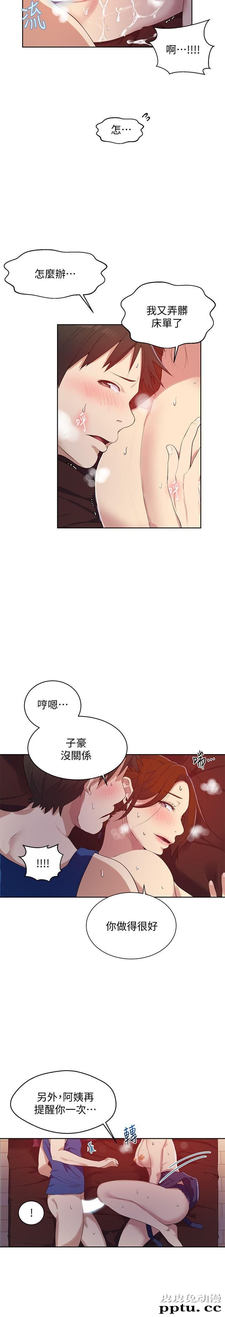 秘密教学 第6话-想做就做吧