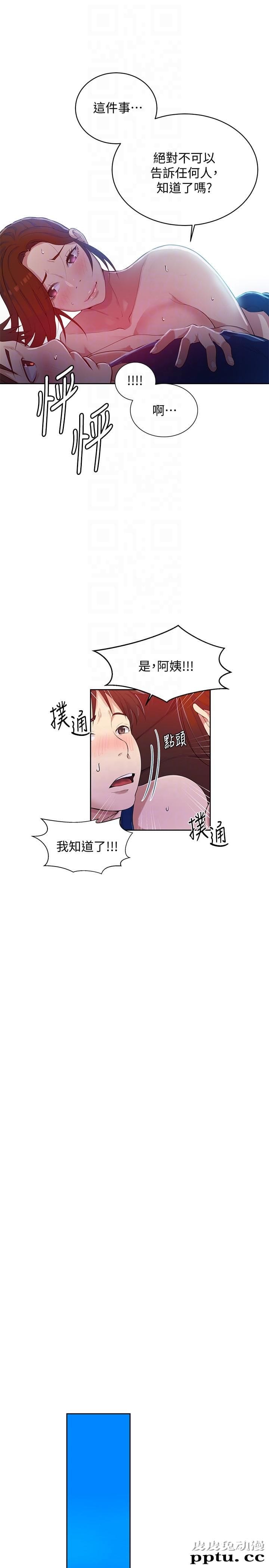 秘密教学 第6话-想做就做吧