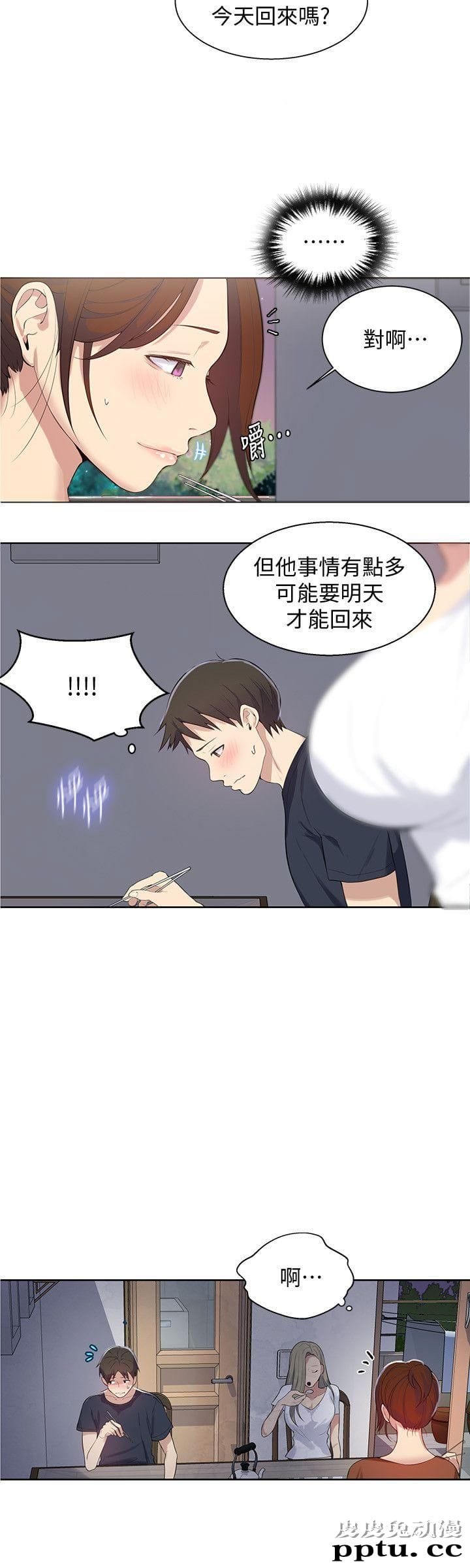 秘密教学 第6话-想做就做吧