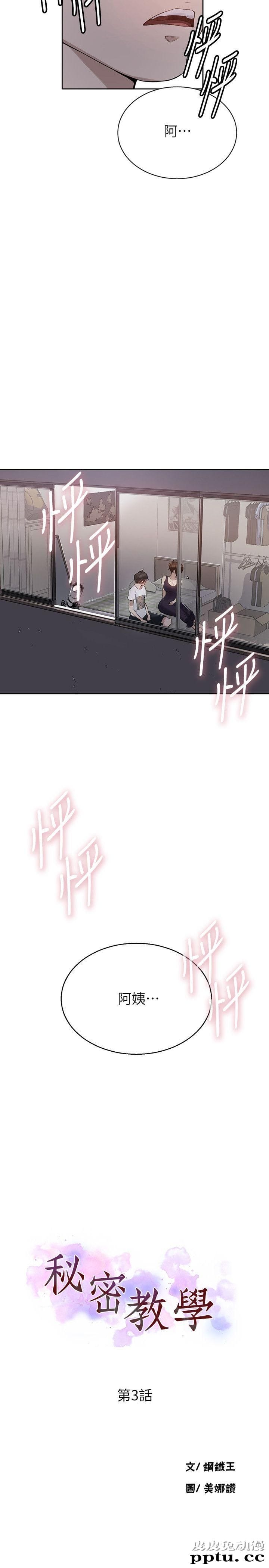 秘密教学 第3话-不能跟别人说喔