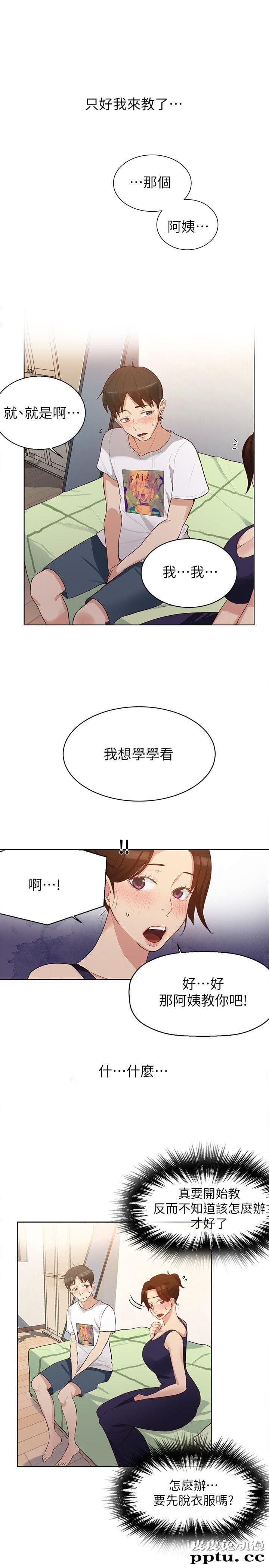 秘密教学 第3话-不能跟别人说喔