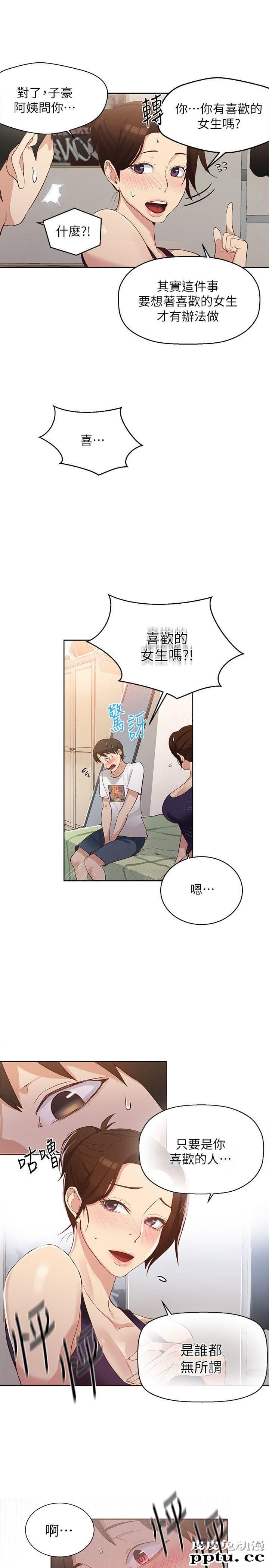 秘密教学 第3话-不能跟别人说喔