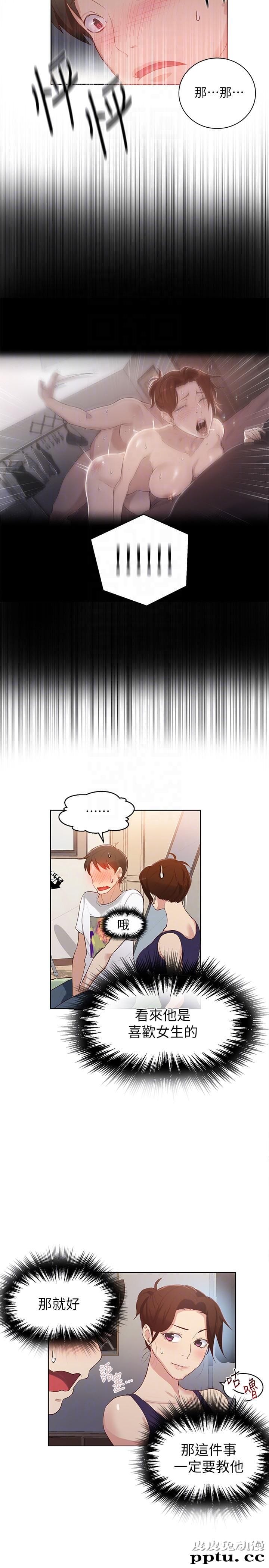 秘密教学 第3话-不能跟别人说喔