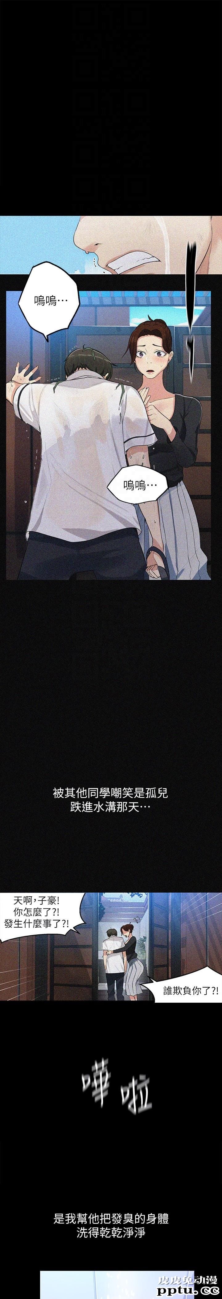 秘密教学 第3话-不能跟别人说喔