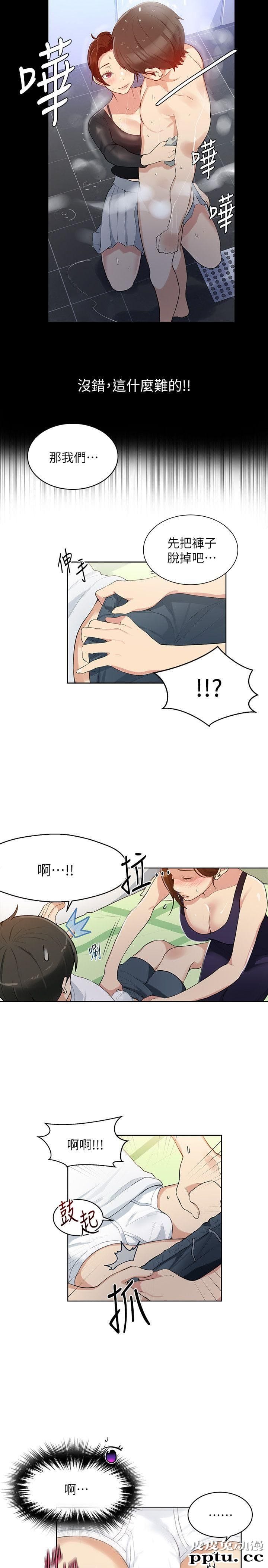 秘密教学 第3话-不能跟别人说喔