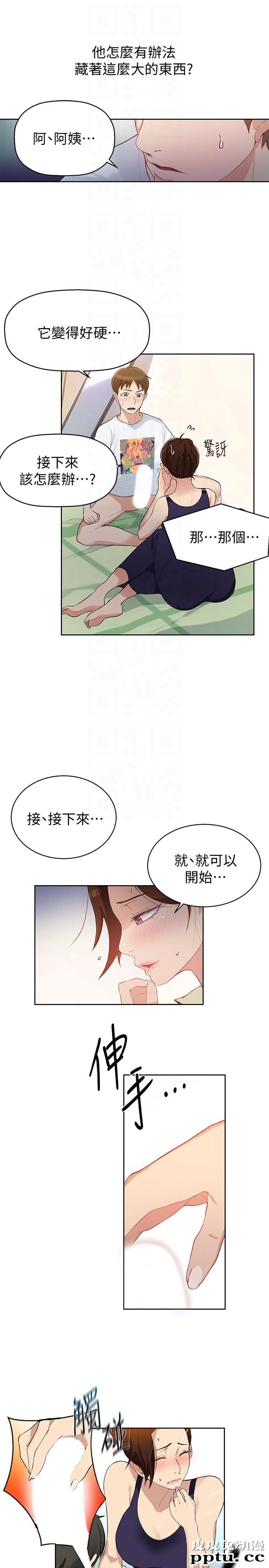 秘密教学 第3话-不能跟别人说喔