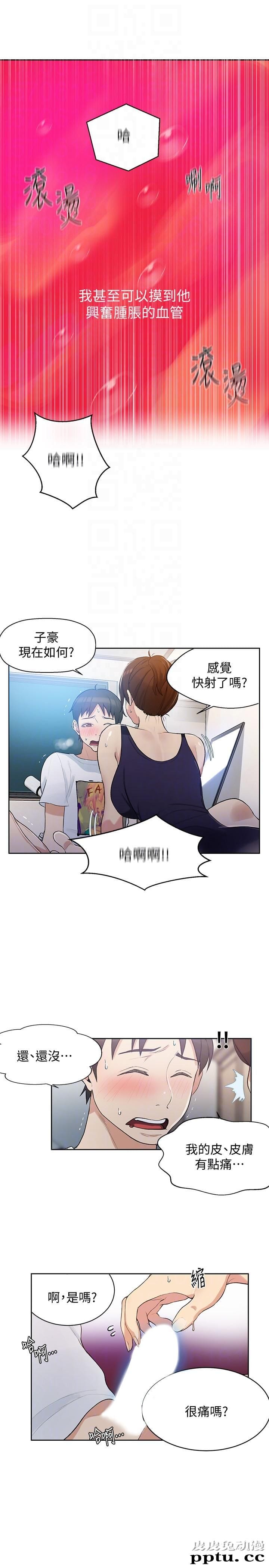 秘密教学 第3话-不能跟别人说喔