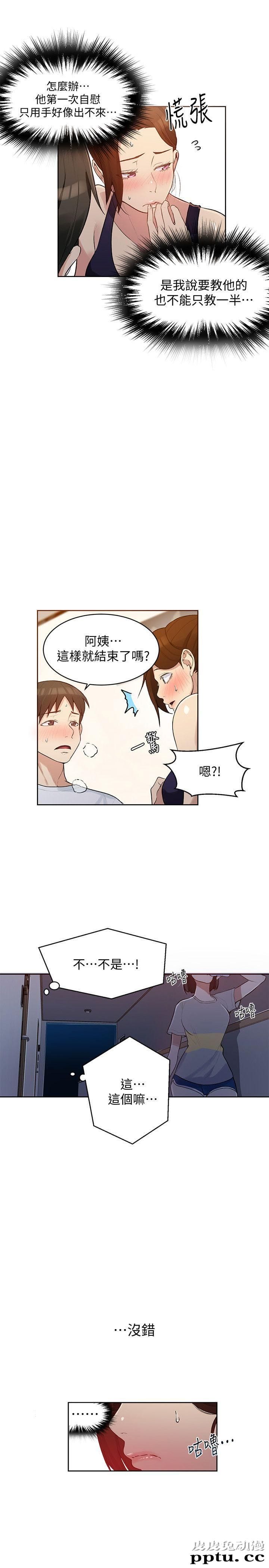 秘密教学 第3话-不能跟别人说喔