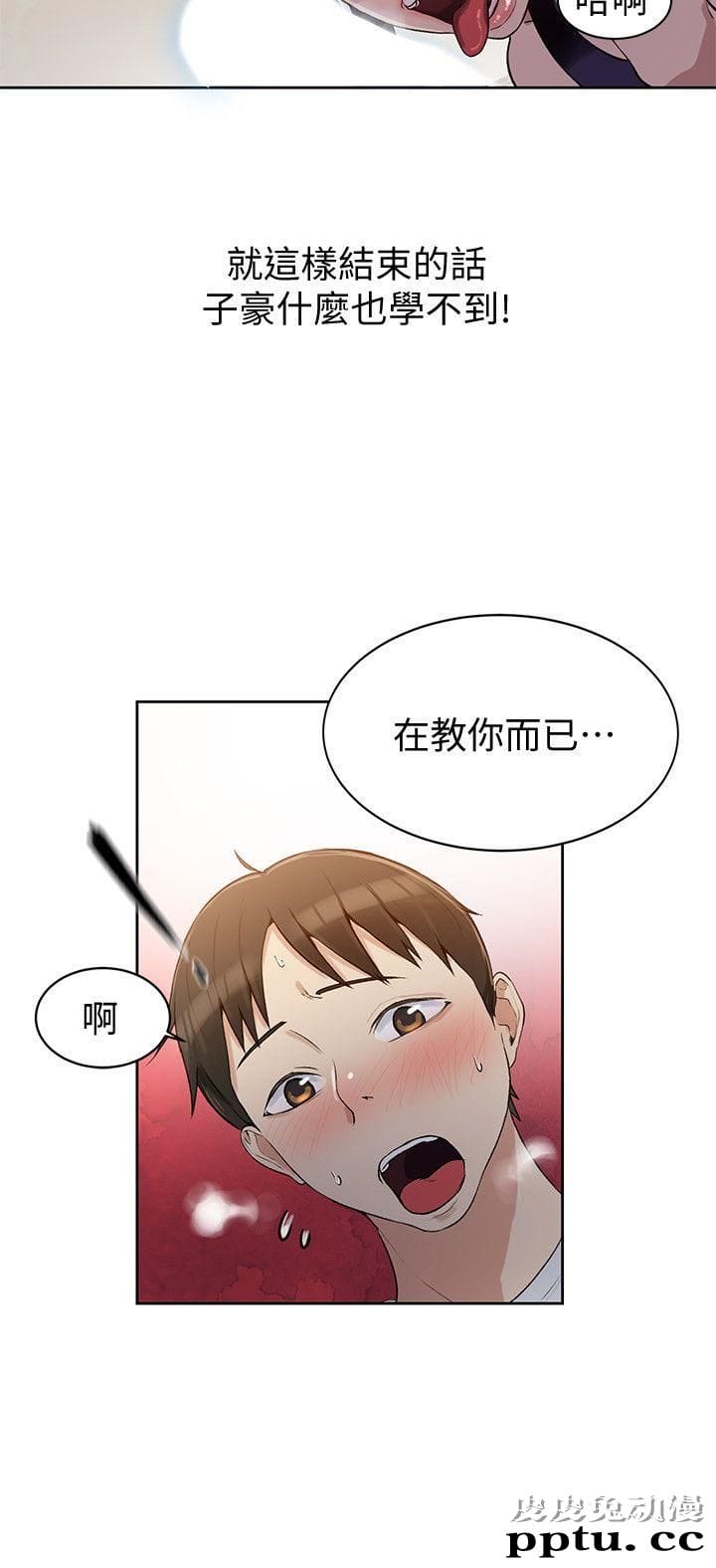 秘密教学 第3话-不能跟别人说喔