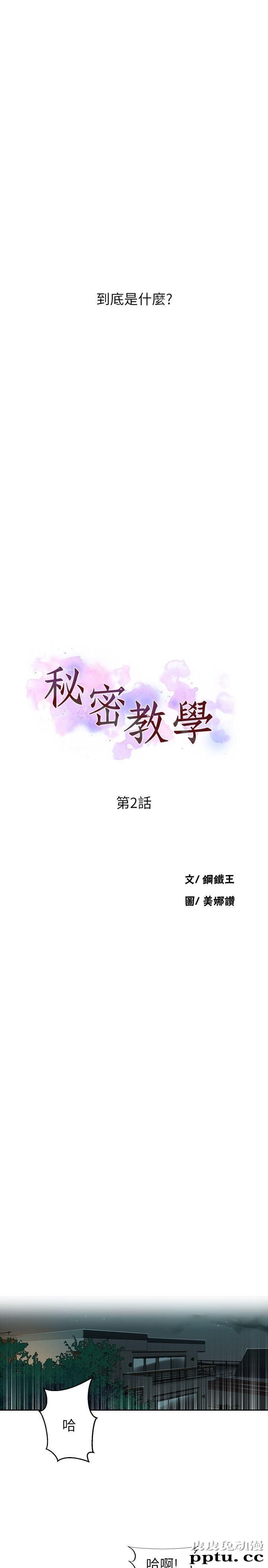 秘密教学 第2话-你要&hellip;学学看吗?