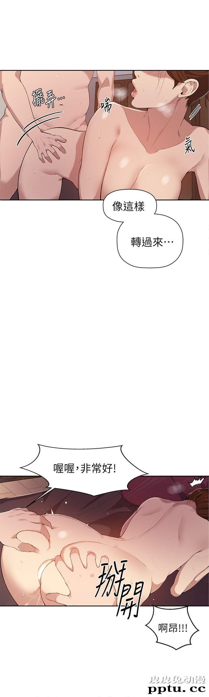 秘密教学 第2话-你要&hellip;学学看吗?