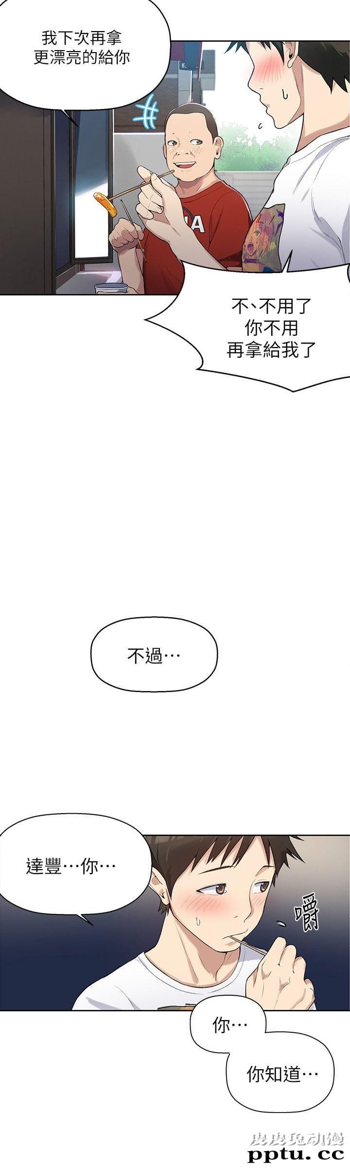 秘密教学 第2话-你要&hellip;学学看吗?