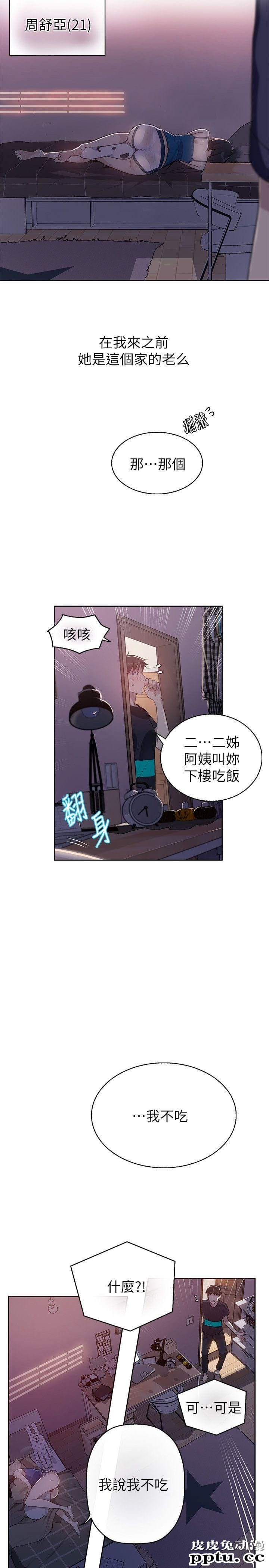 秘密教学 第1话-门缝传出呻吟声