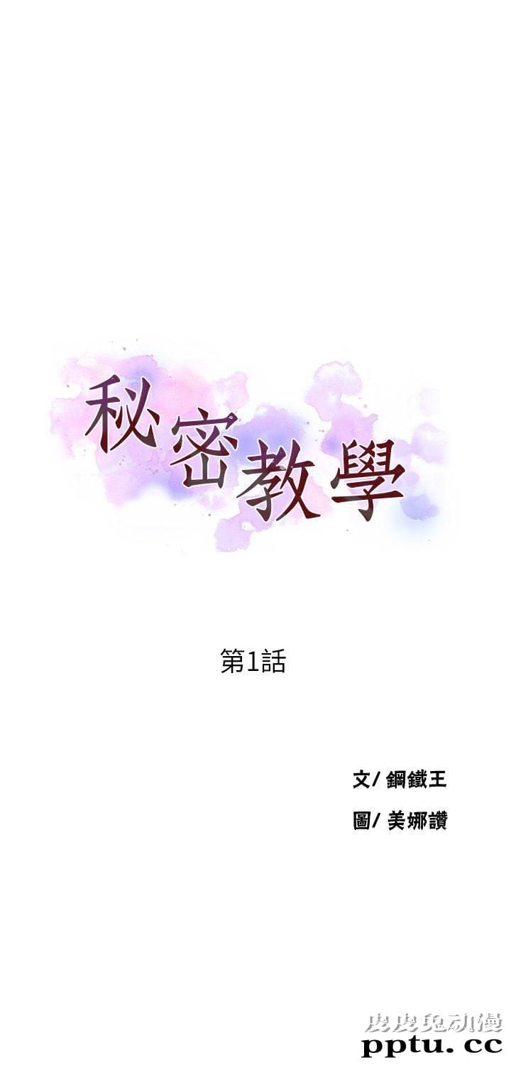 秘密教学 第1话-门缝传出呻吟声