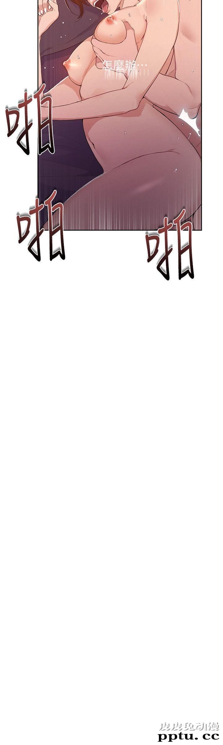 秘密教学 第1话-门缝传出呻吟声