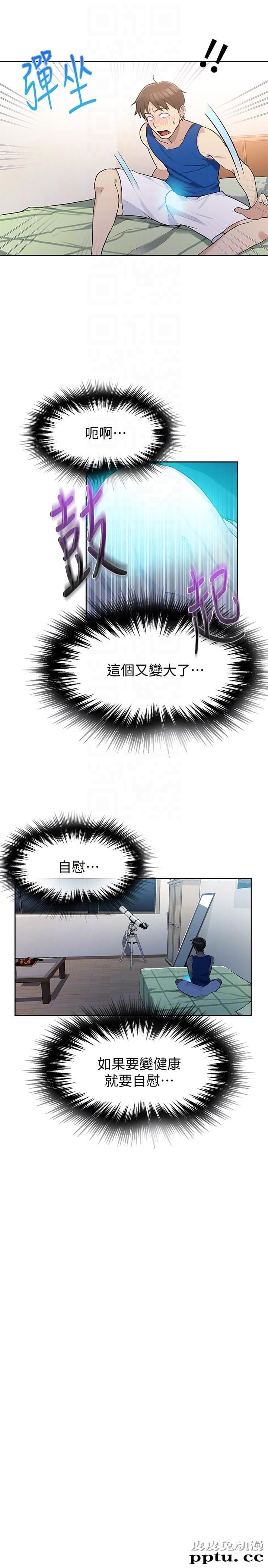 秘密教学 第4话-夜晚到访的子豪